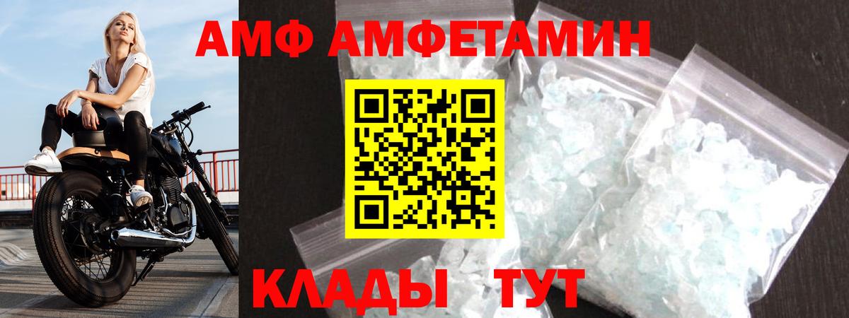 АМФ 97% Воскресенск