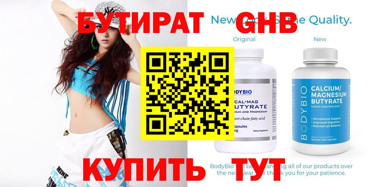 Бутират бутандиол Воскресенск