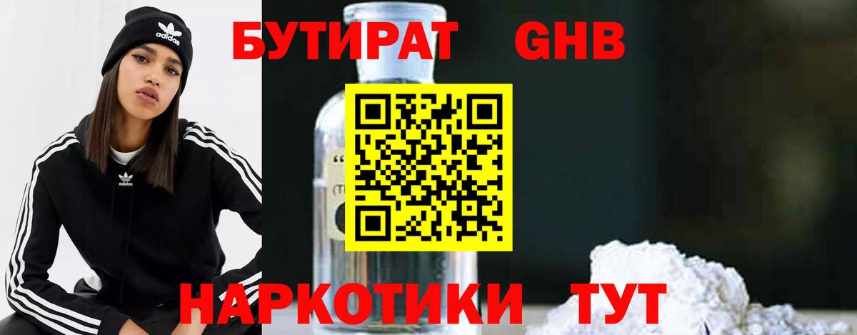 Воскресенск  Бутират  Вход с VPN  Бутират бутандиол 