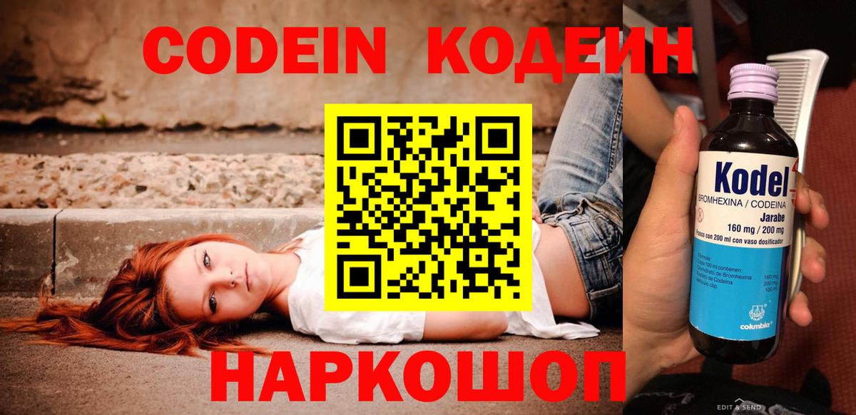 Воскресенск  Кодеиновый сироп Lean напиток Lean (лин)  Кодеиновый сироп Lean Purple Drank  Вход с VPN 