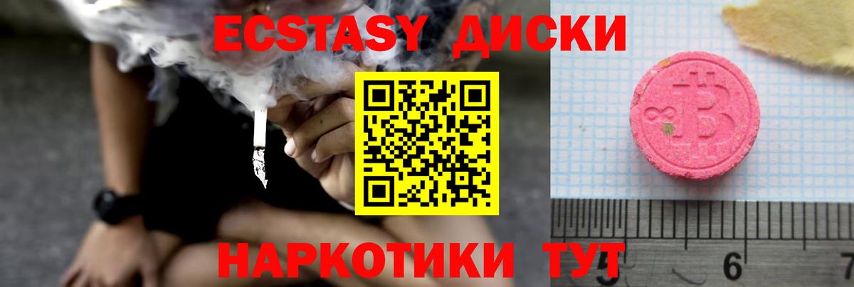 ЭКСТАЗИ  Вход с VPN  Воскресенск  Ecstasy круглые 