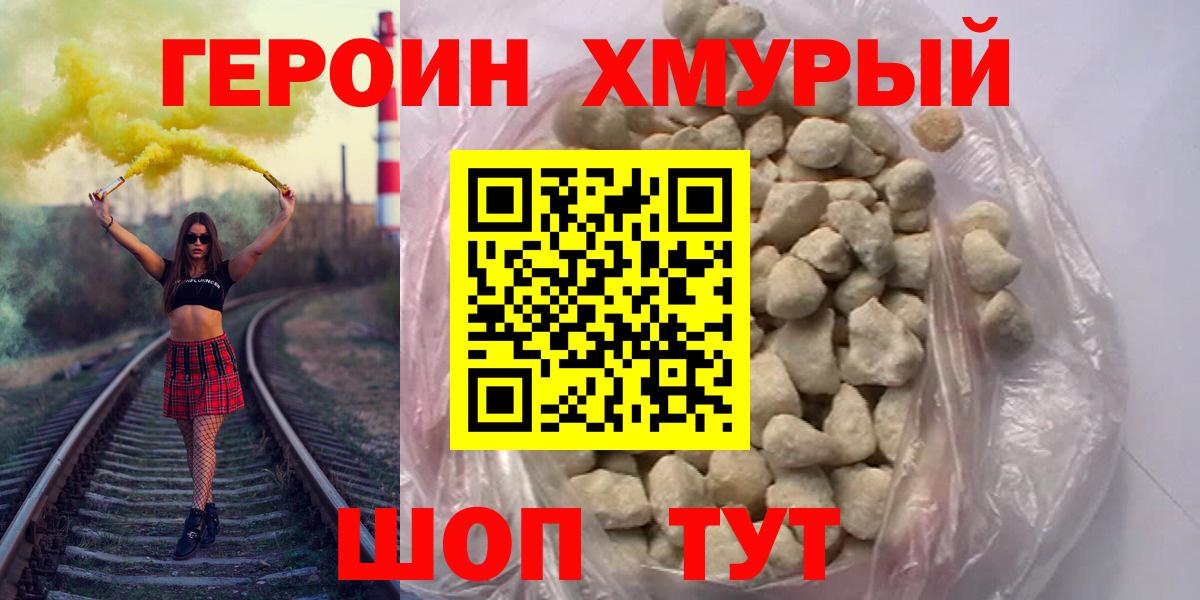 Воскресенск  Героин  Вход с VPN  Героин гречка 